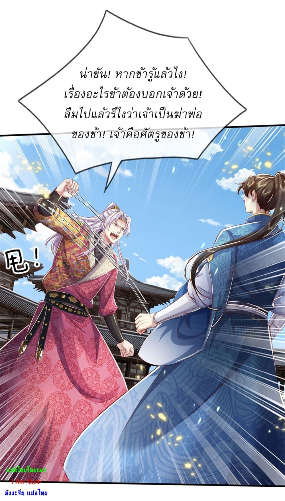I Can Change the Timeline of Everything ตอนที่ 74 17