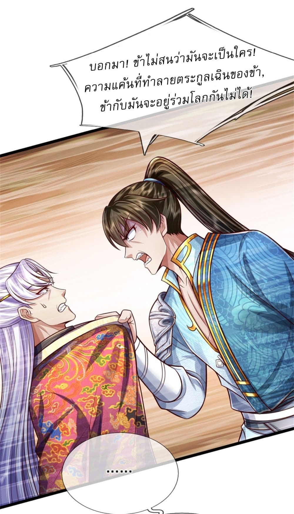 I Can Change the Timeline of Everything ตอนที่ 74 23