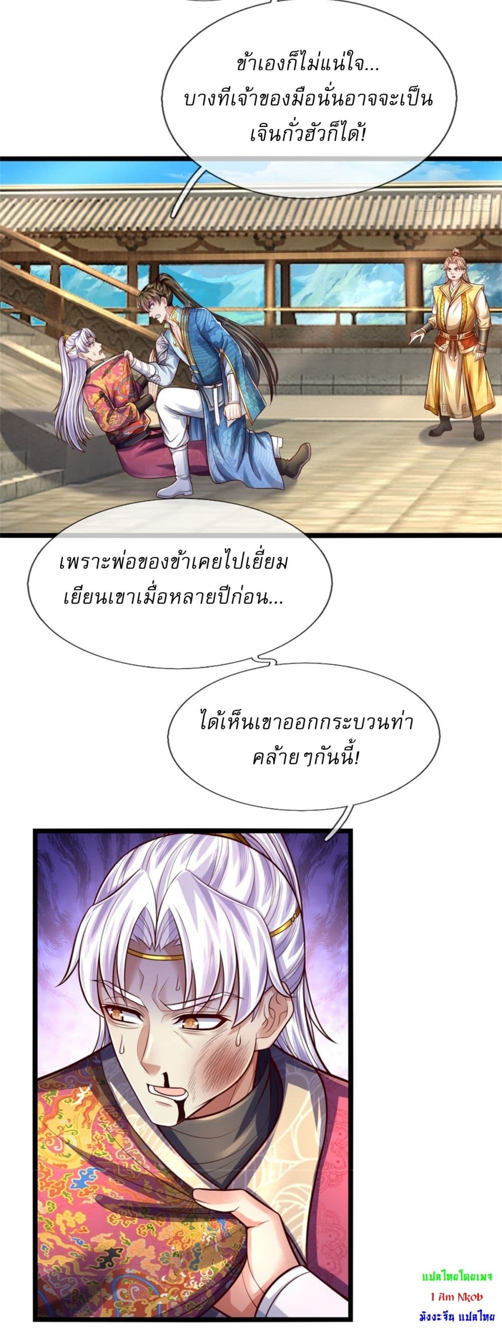 I Can Change the Timeline of Everything ตอนที่ 74 24