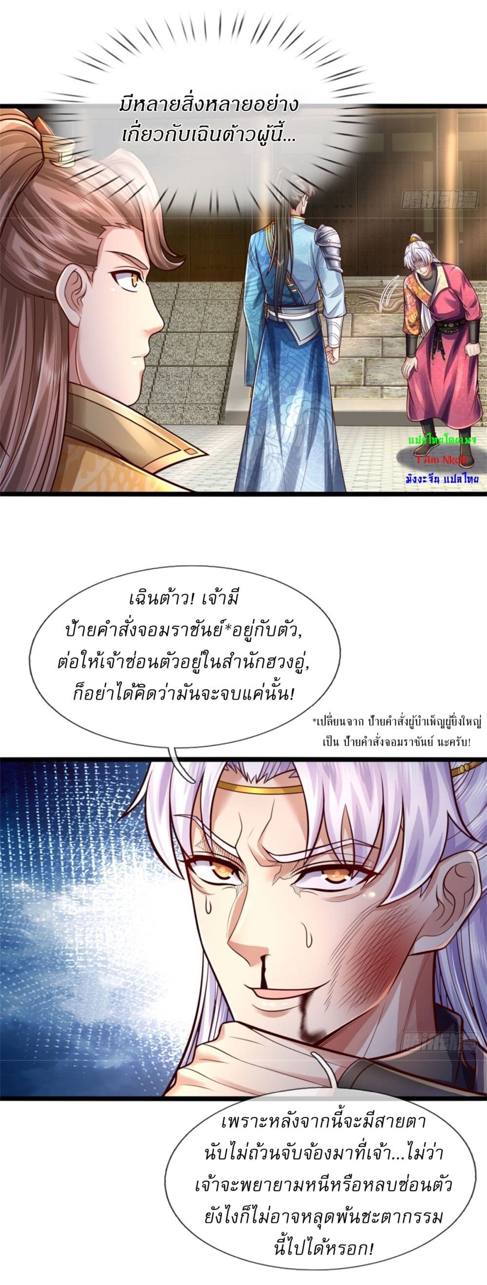 I Can Change the Timeline of Everything ตอนที่ 74 26