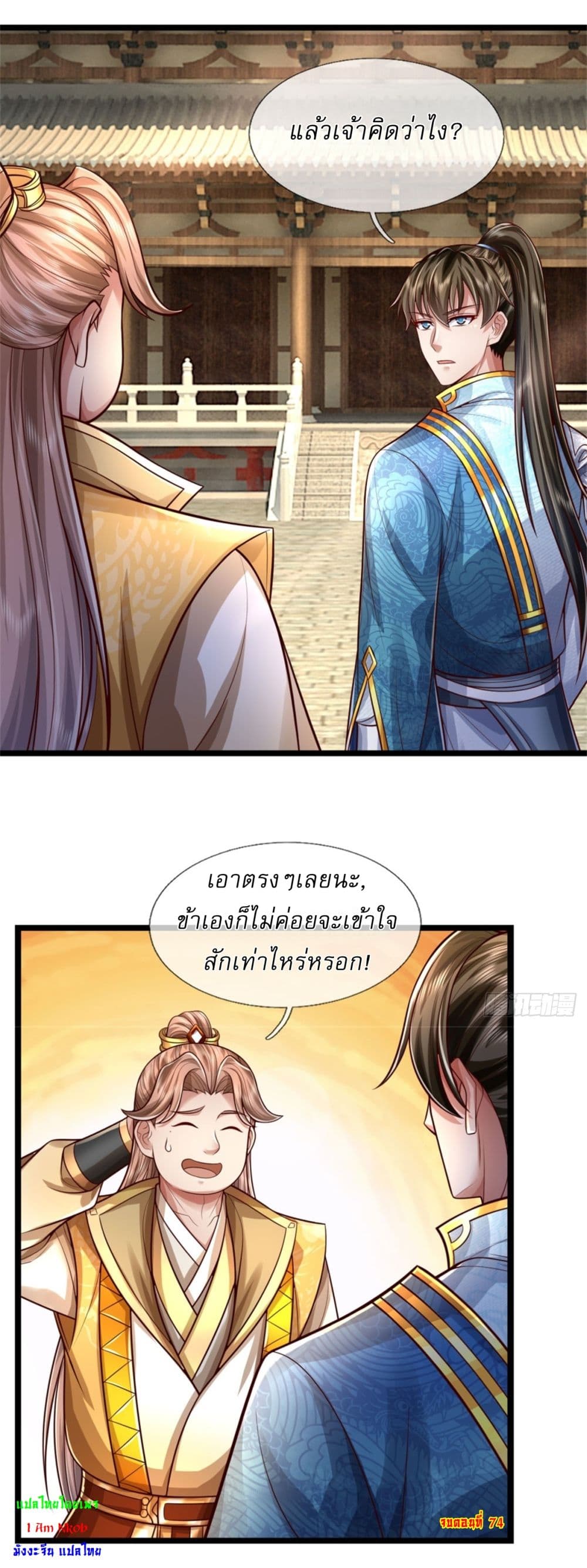 I Can Change the Timeline of Everything ตอนที่ 74 29