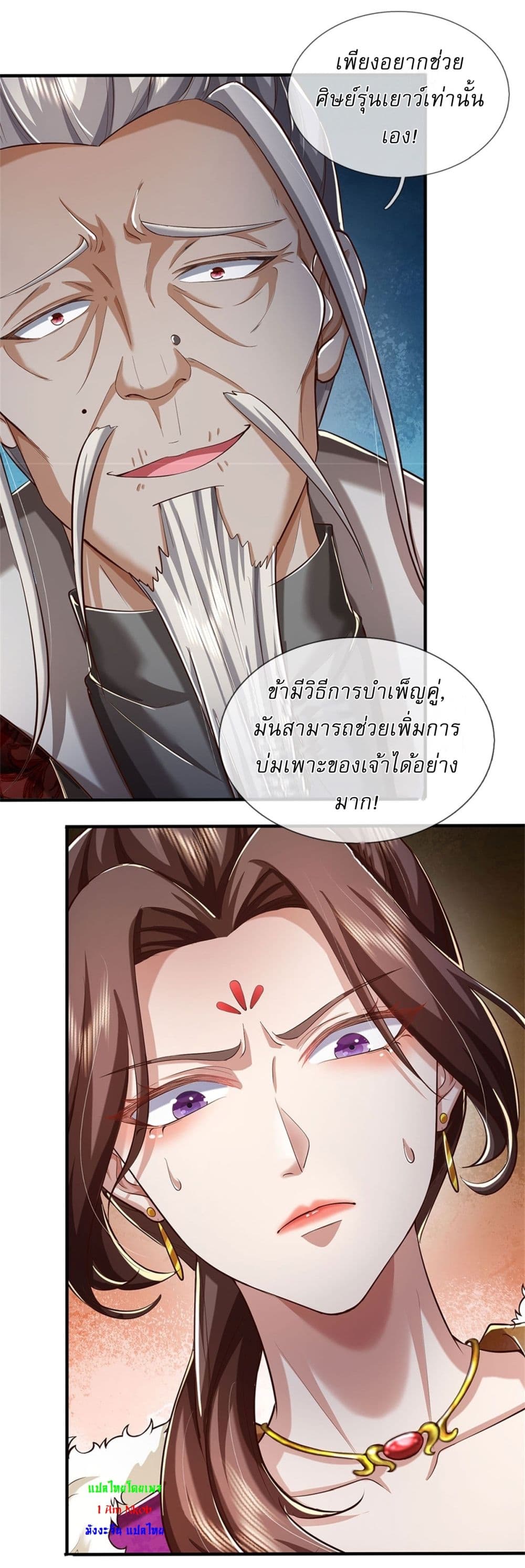 I Can Change the Timeline of Everything ตอนที่ 74 4
