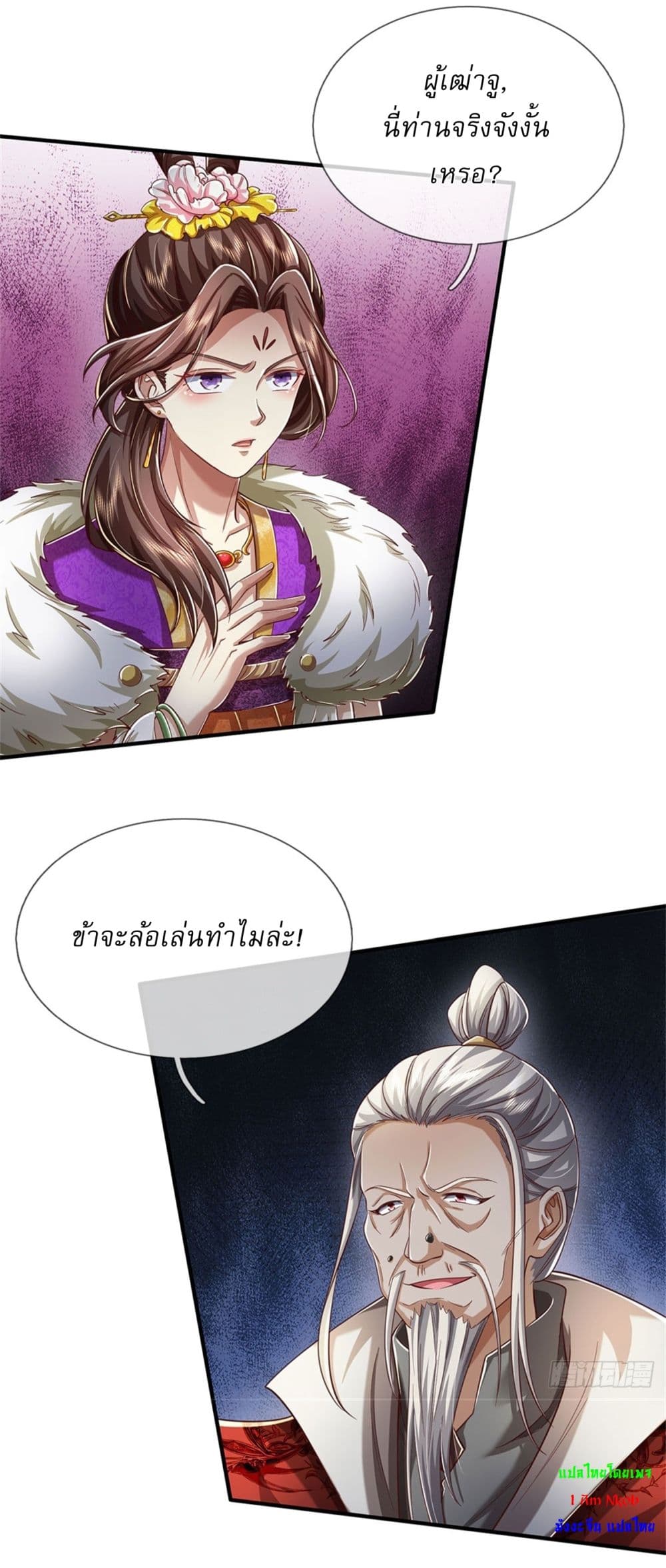I Can Change the Timeline of Everything ตอนที่ 74 5