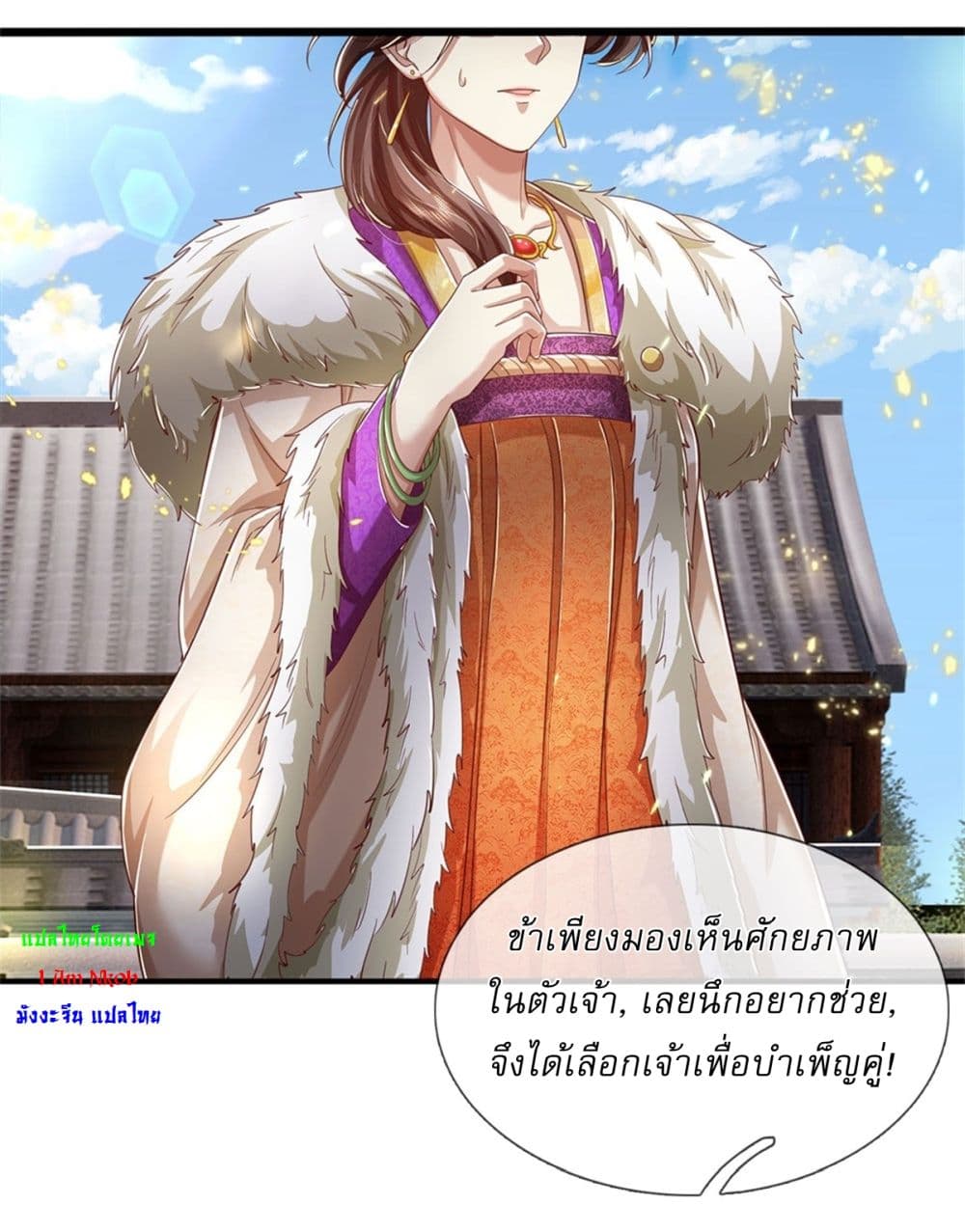 I Can Change the Timeline of Everything ตอนที่ 74 6