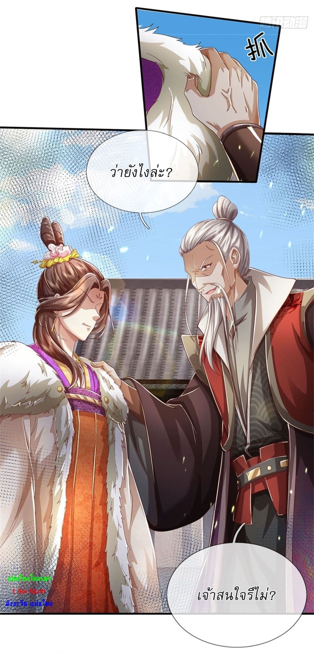 I Can Change the Timeline of Everything ตอนที่ 74 7