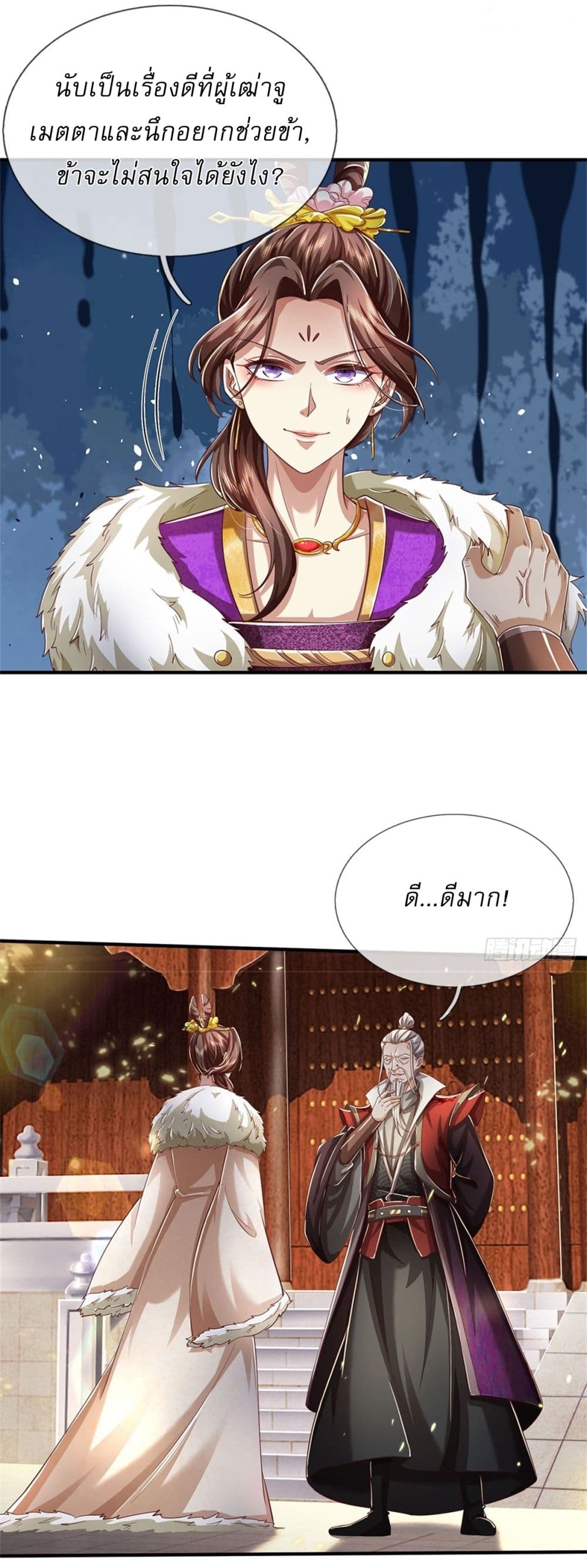 I Can Change the Timeline of Everything ตอนที่ 74 8