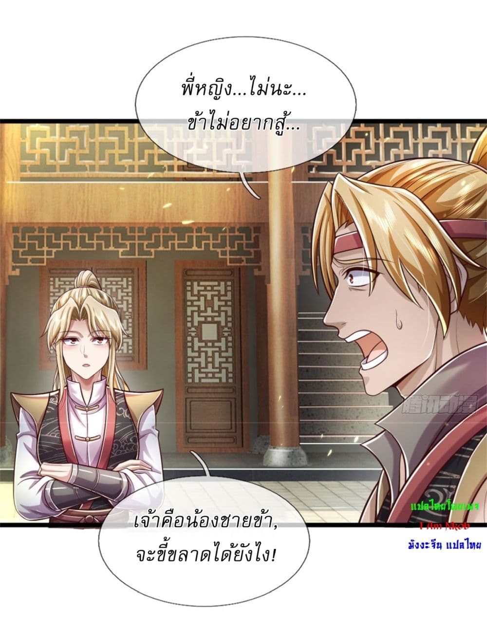 I Can Change the Timeline of Everything ตอนที่ 78 15