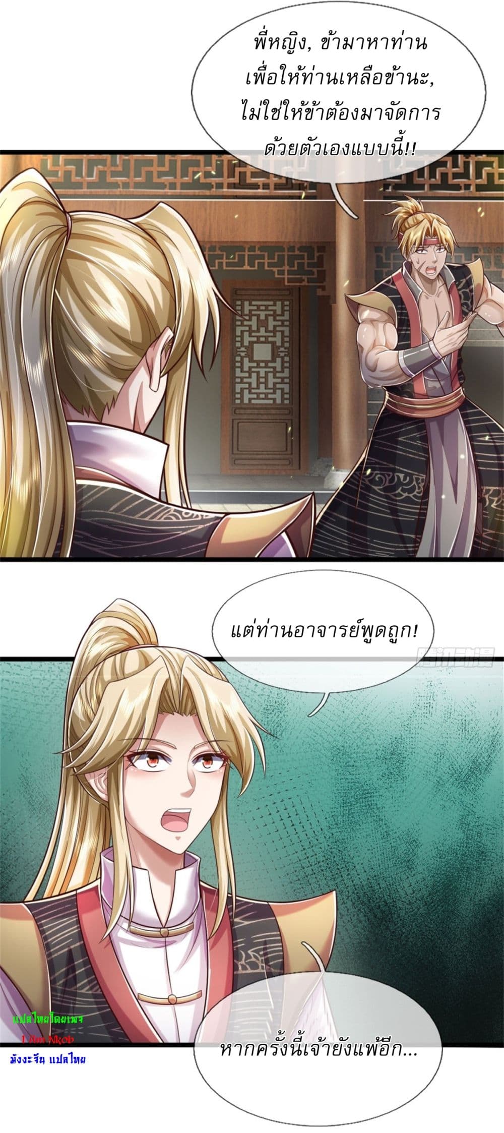 I Can Change the Timeline of Everything ตอนที่ 78 16
