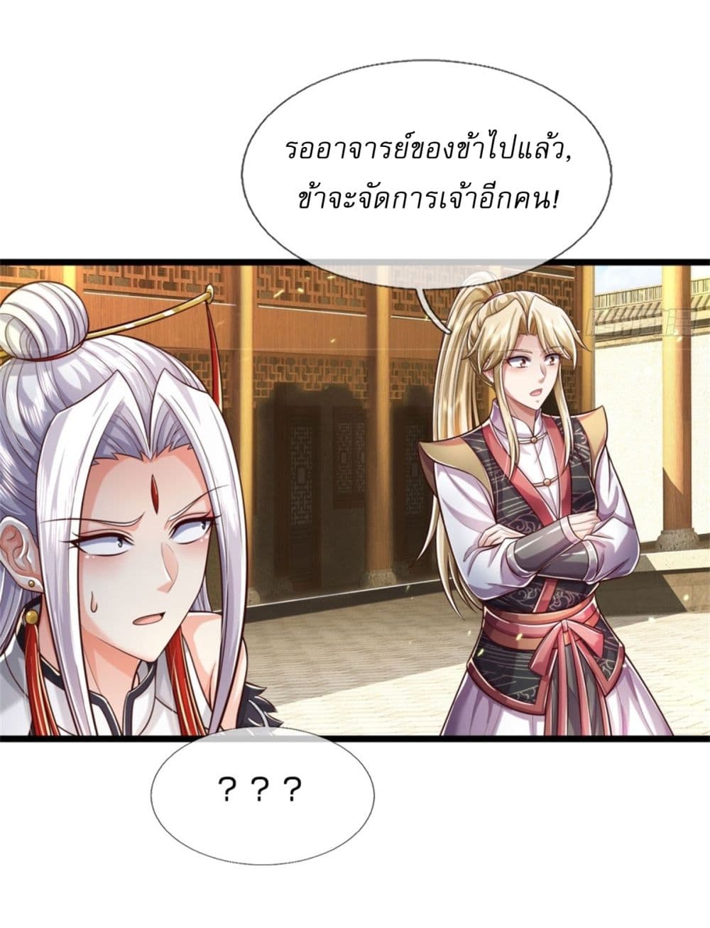 I Can Change the Timeline of Everything ตอนที่ 78 17