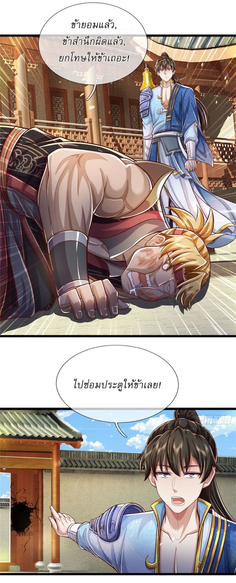 I Can Change the Timeline of Everything ตอนที่ 78 20