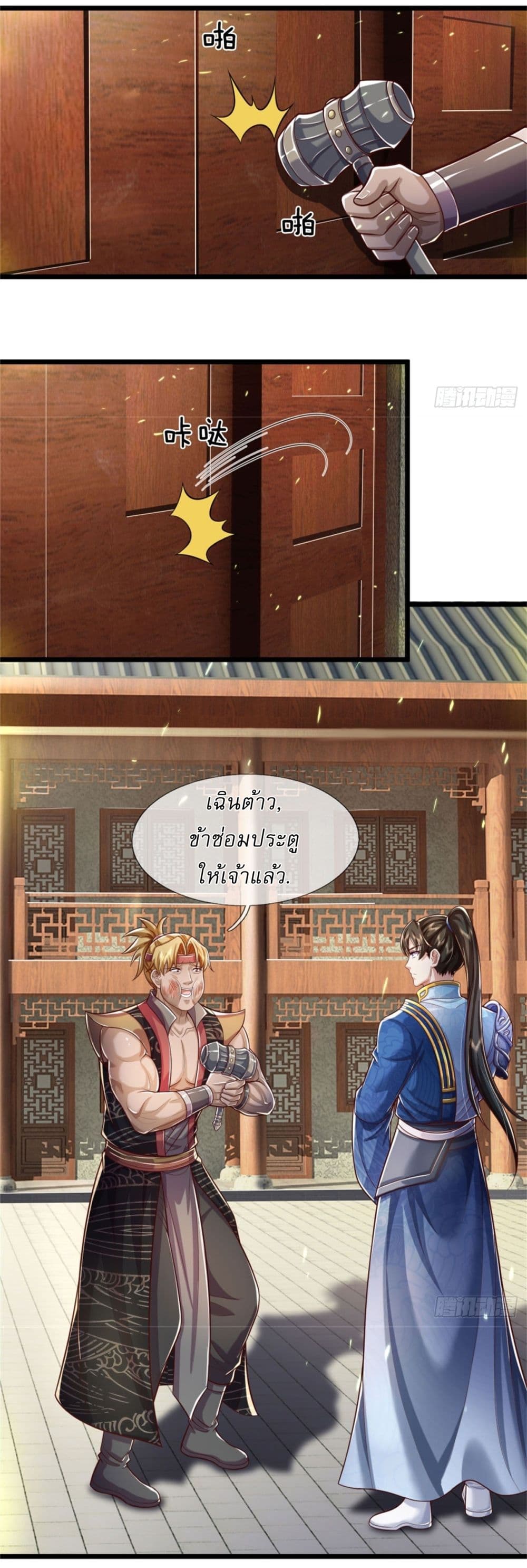 I Can Change the Timeline of Everything ตอนที่ 78 21