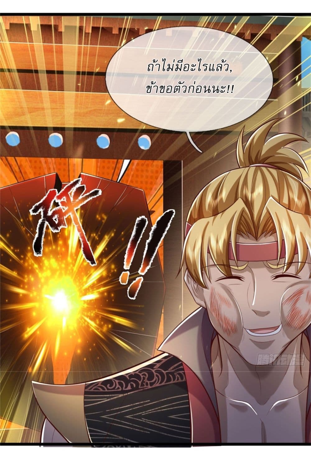 I Can Change the Timeline of Everything ตอนที่ 78 22