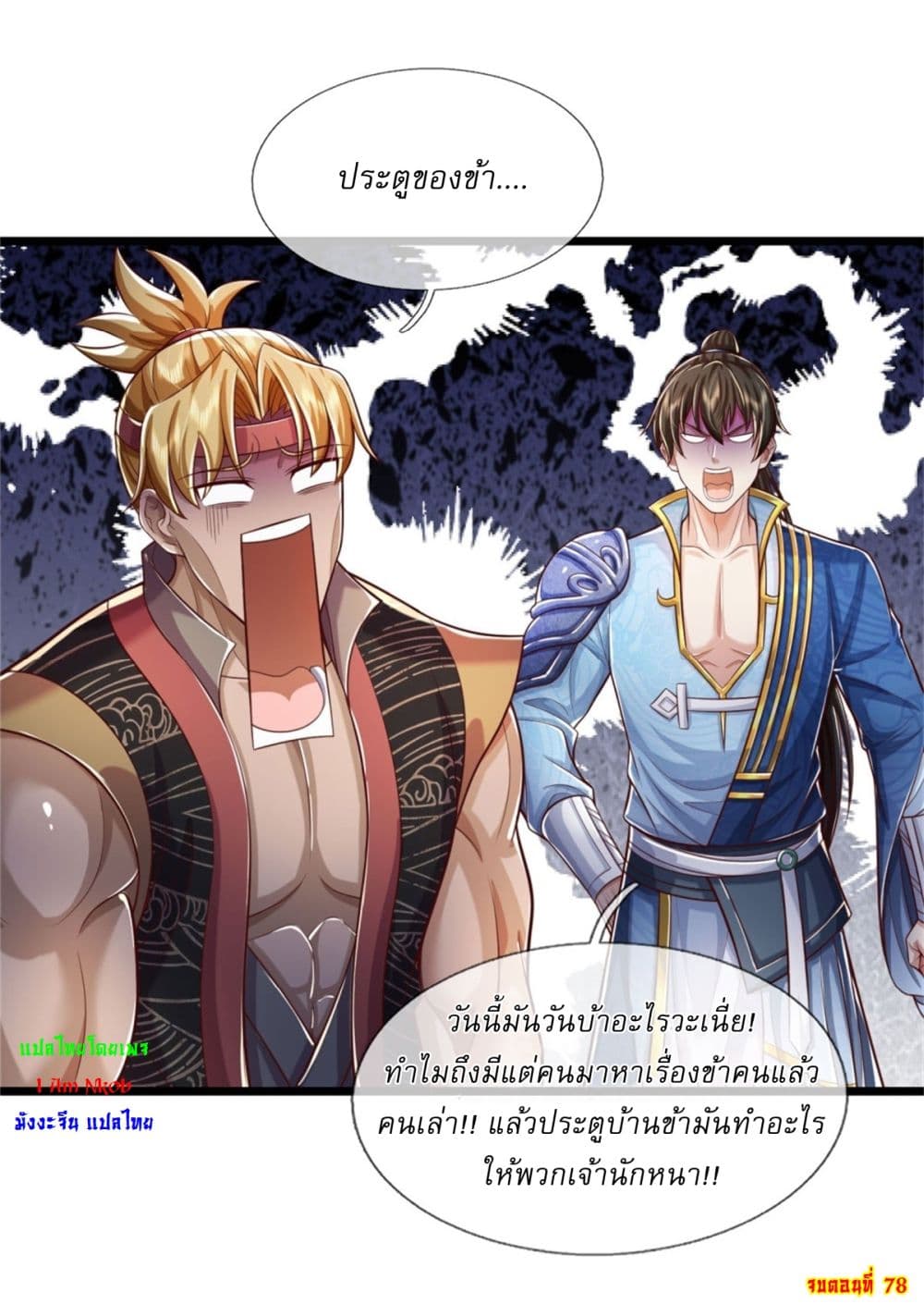 I Can Change the Timeline of Everything ตอนที่ 78 24