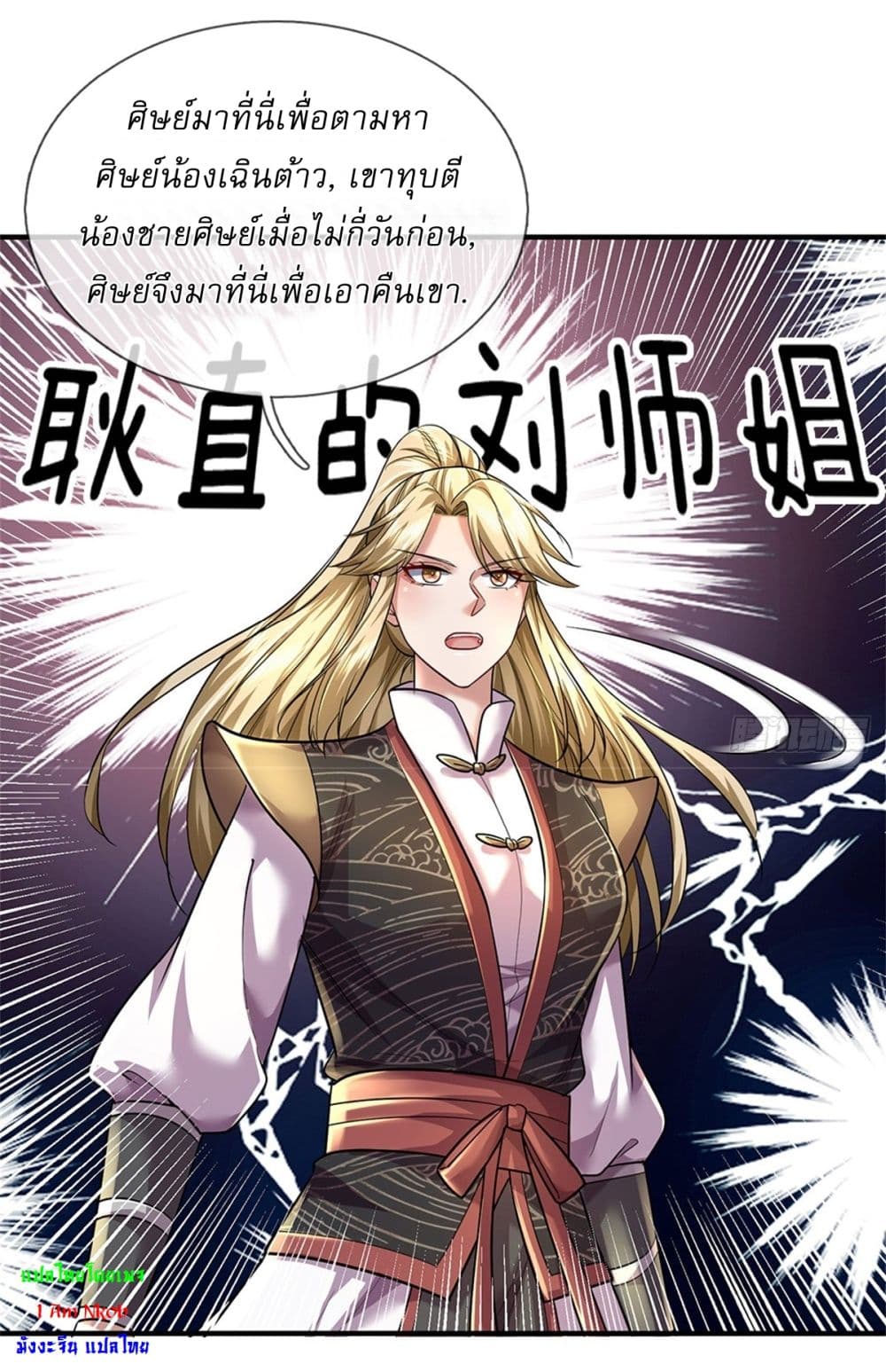 I Can Change the Timeline of Everything ตอนที่ 78 4