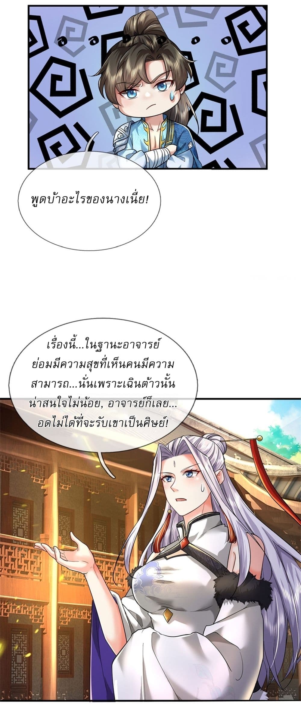 I Can Change the Timeline of Everything ตอนที่ 78 7