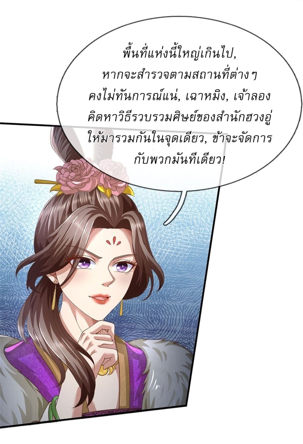 I Can Change the Timeline of Everything ตอนที่ 86 11