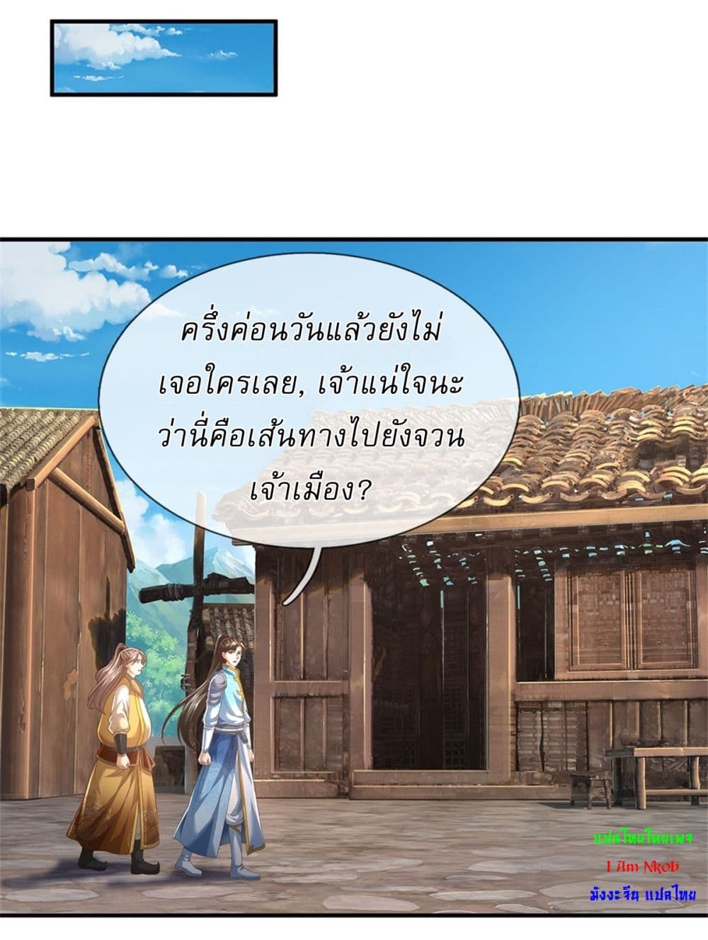 I Can Change the Timeline of Everything ตอนที่ 86 13