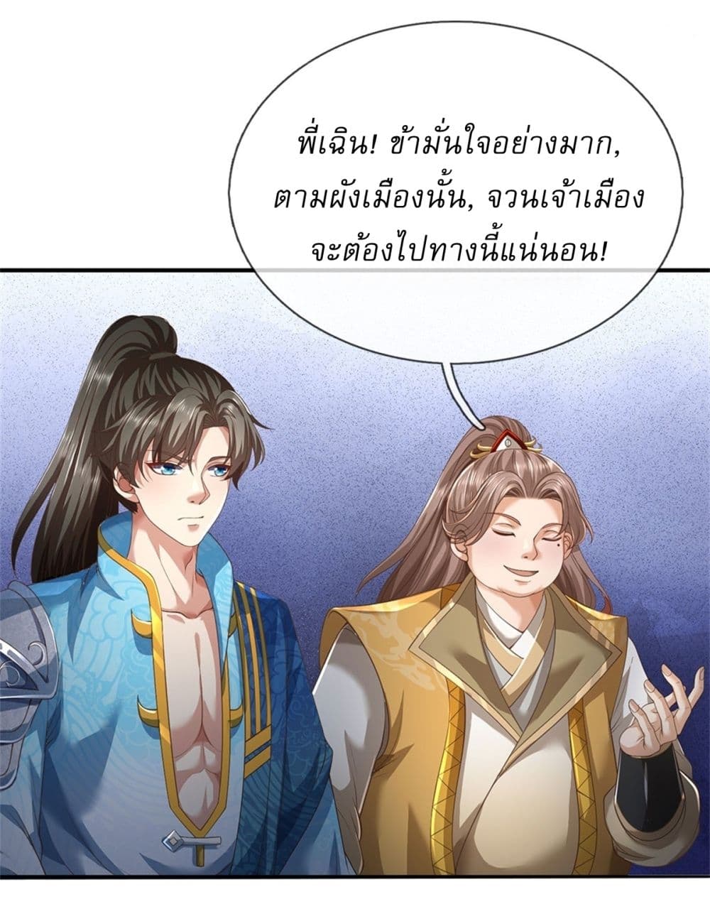 I Can Change the Timeline of Everything ตอนที่ 86 14