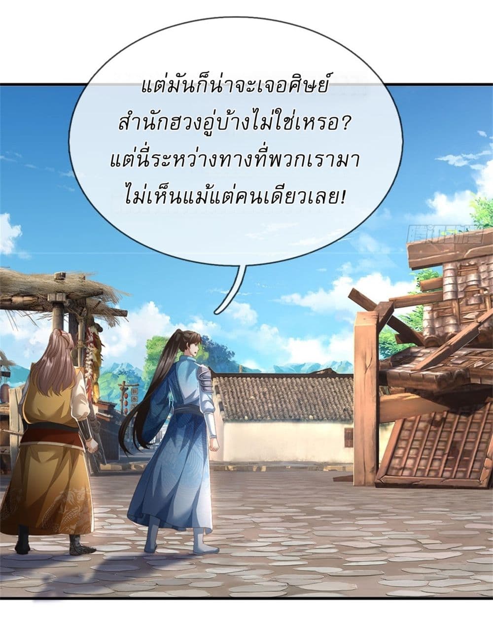 I Can Change the Timeline of Everything ตอนที่ 86 15