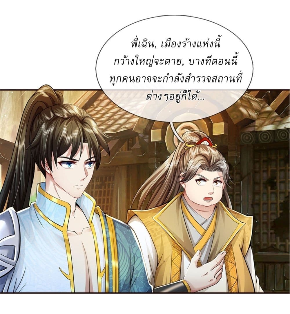 I Can Change the Timeline of Everything ตอนที่ 86 16