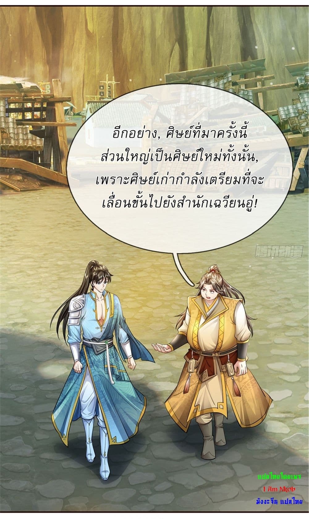 I Can Change the Timeline of Everything ตอนที่ 86 17