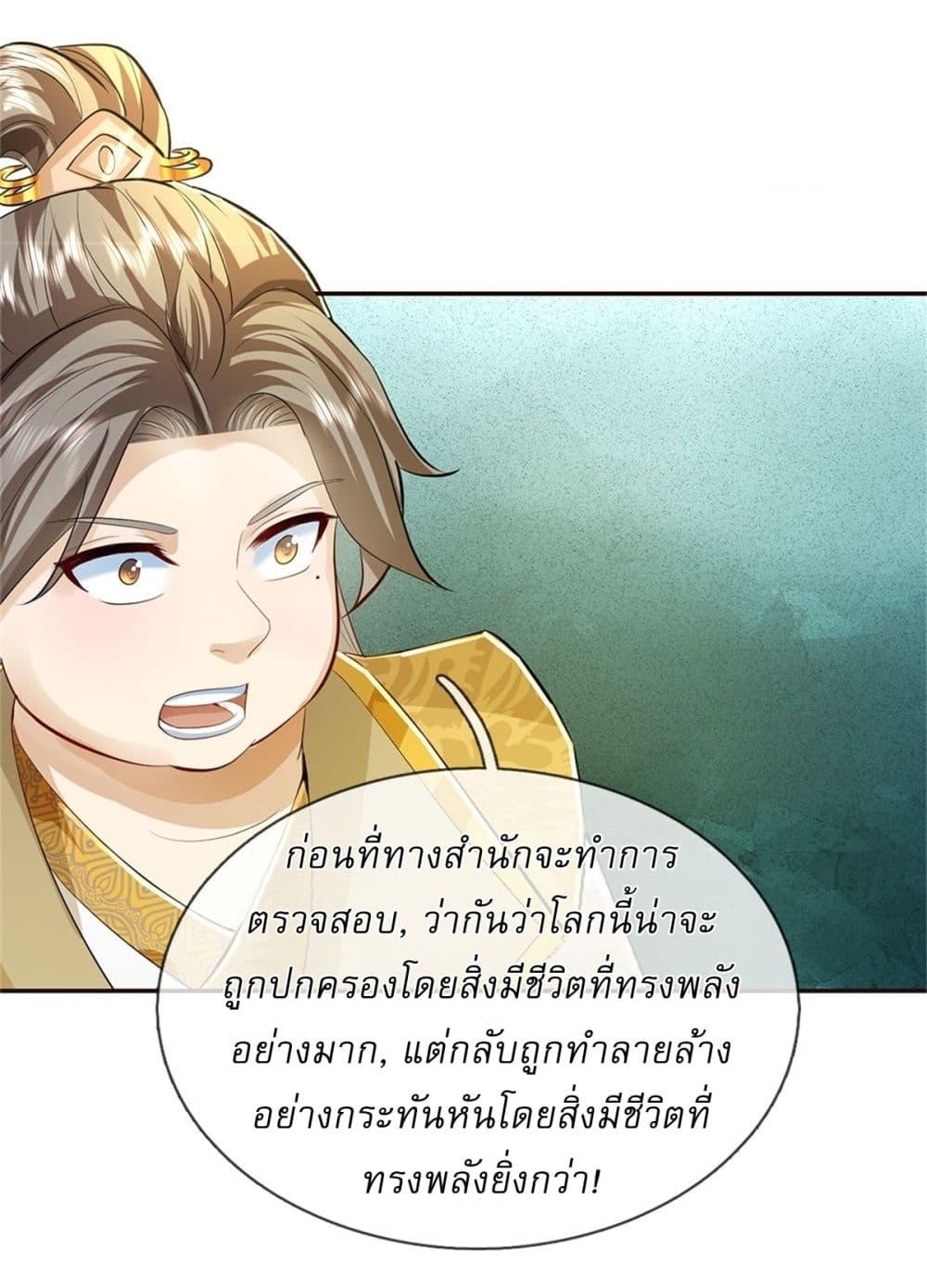 I Can Change the Timeline of Everything ตอนที่ 86 21