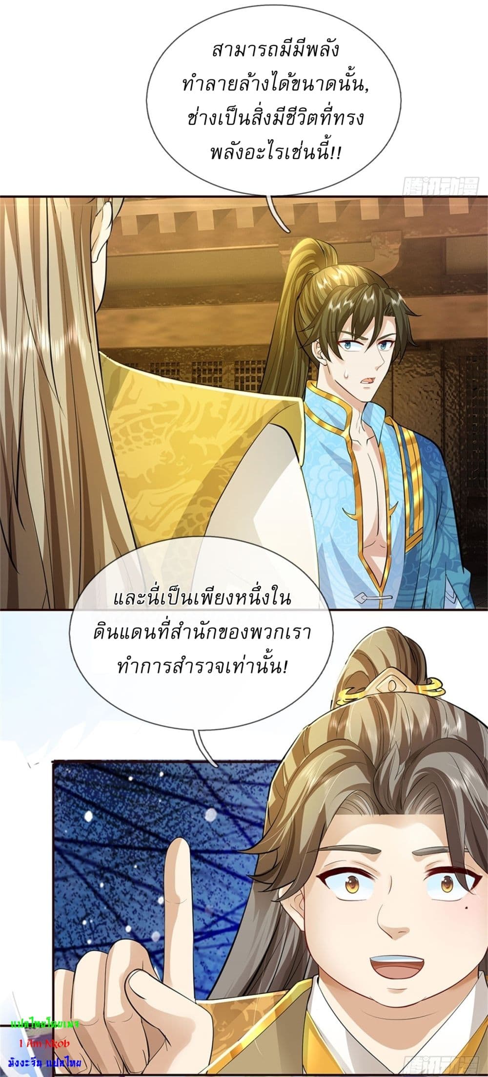 I Can Change the Timeline of Everything ตอนที่ 86 22