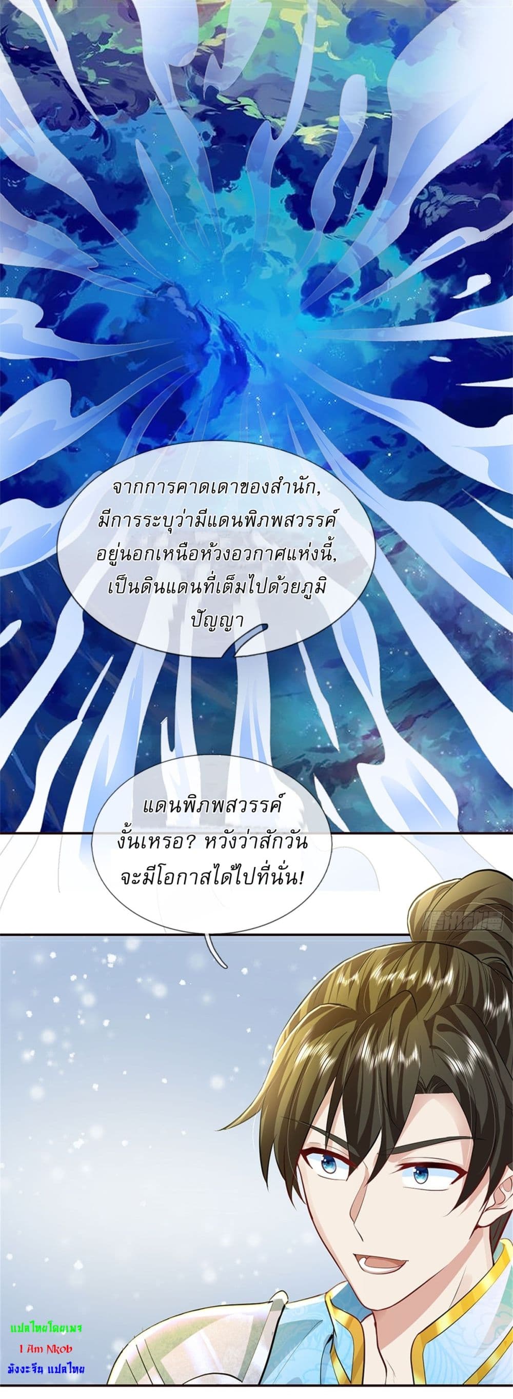 I Can Change the Timeline of Everything ตอนที่ 86 23