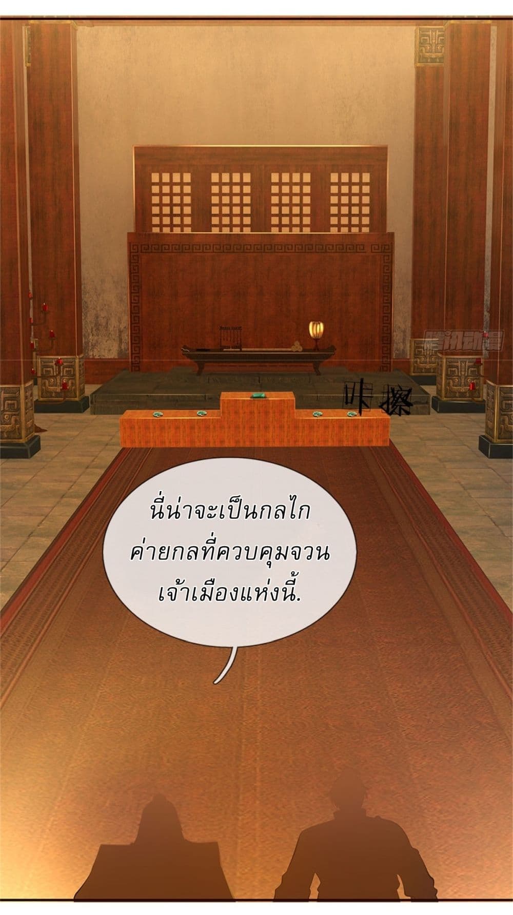 I Can Change the Timeline of Everything ตอนที่ 86 24