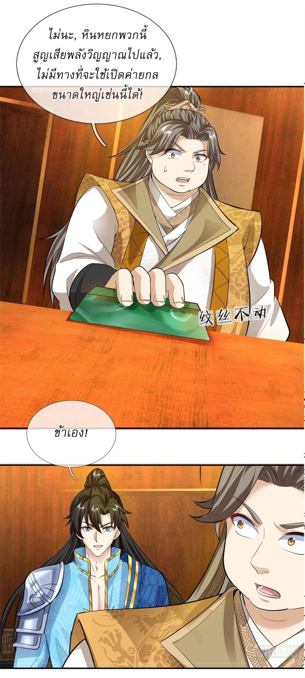 I Can Change the Timeline of Everything ตอนที่ 86 26
