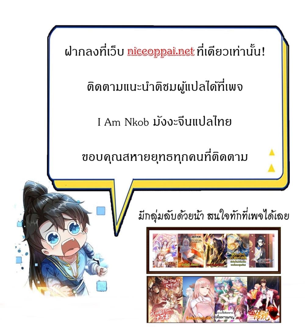 I Can Change the Timeline of Everything ตอนที่ 86 32