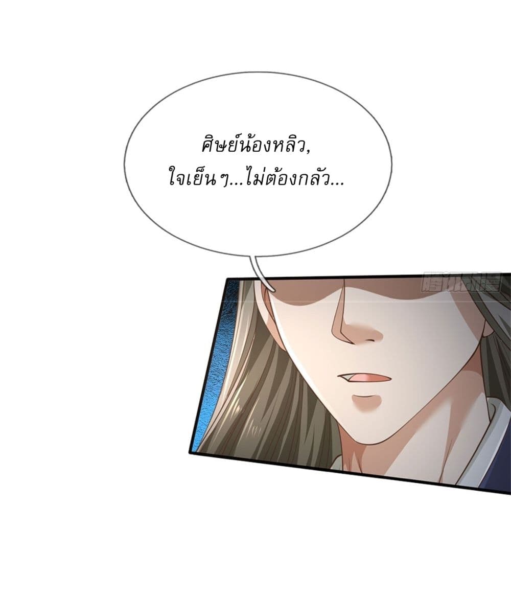 I Can Change the Timeline of Everything ตอนที่ 86 6