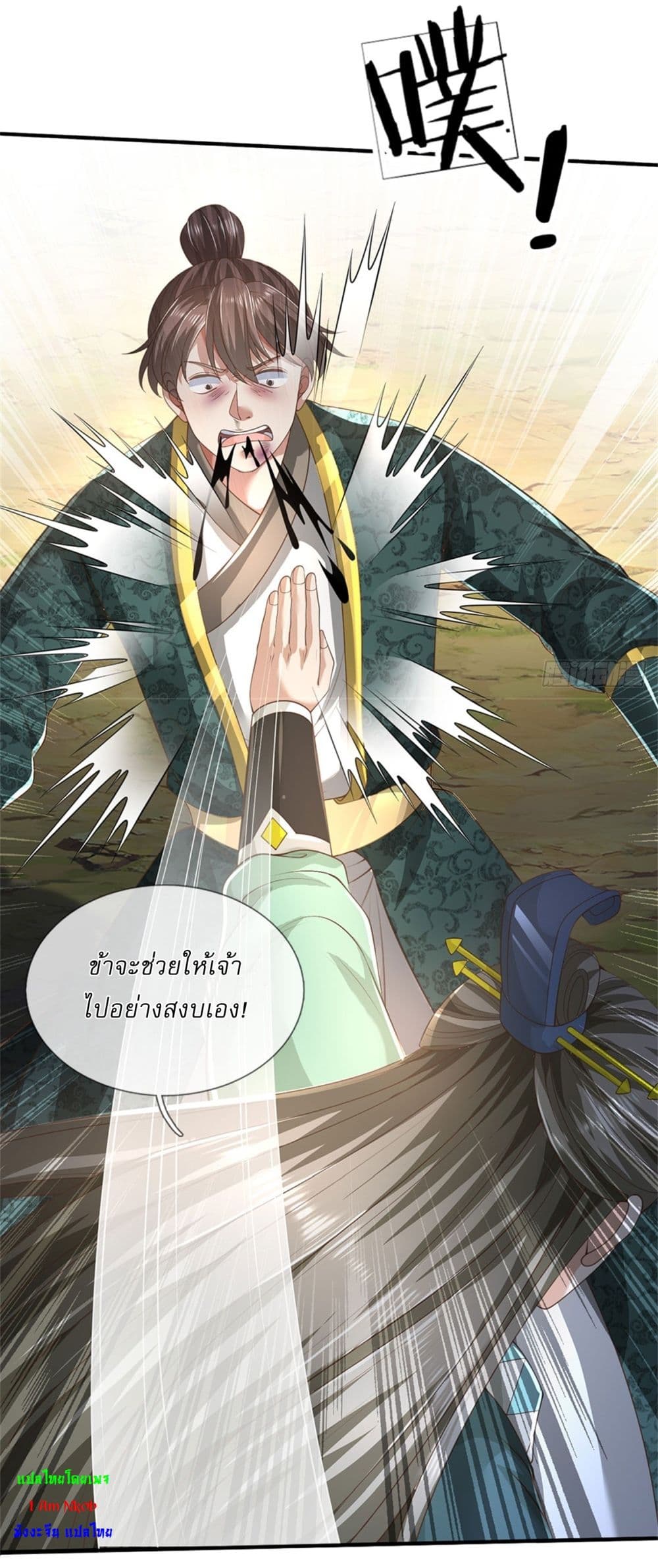 I Can Change the Timeline of Everything ตอนที่ 86 7