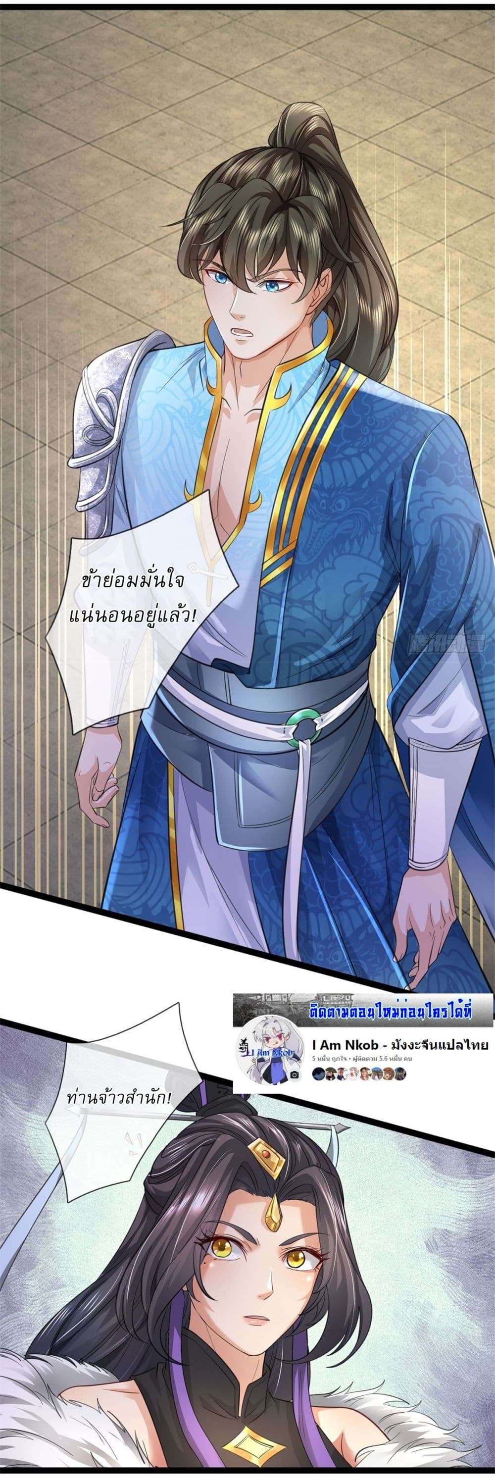 I Can Change the Timeline of Everything ตอนที่ 72 10