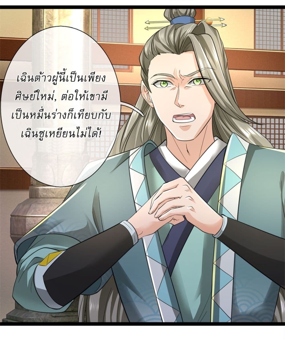 I Can Change the Timeline of Everything ตอนที่ 72 11