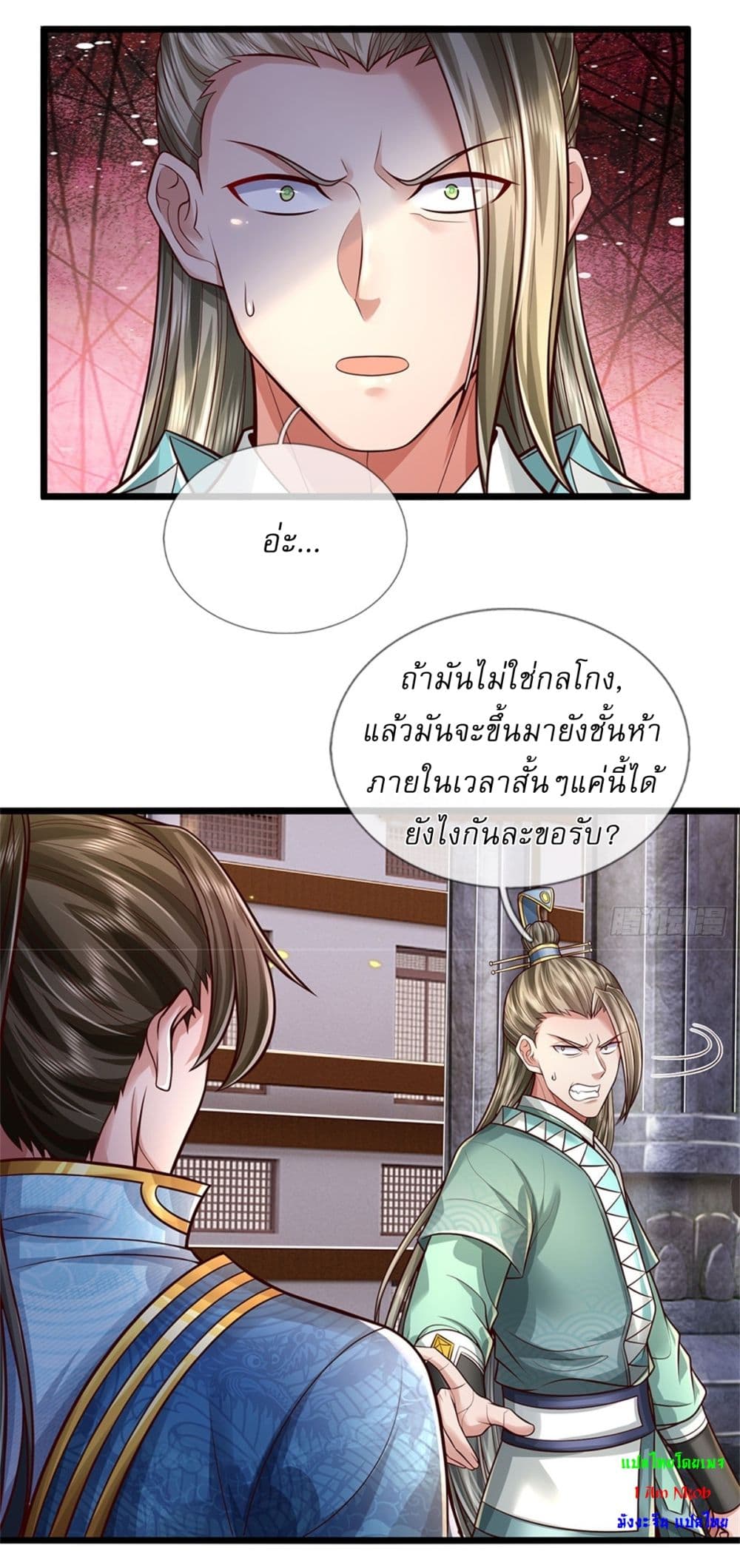 I Can Change the Timeline of Everything ตอนที่ 72 17