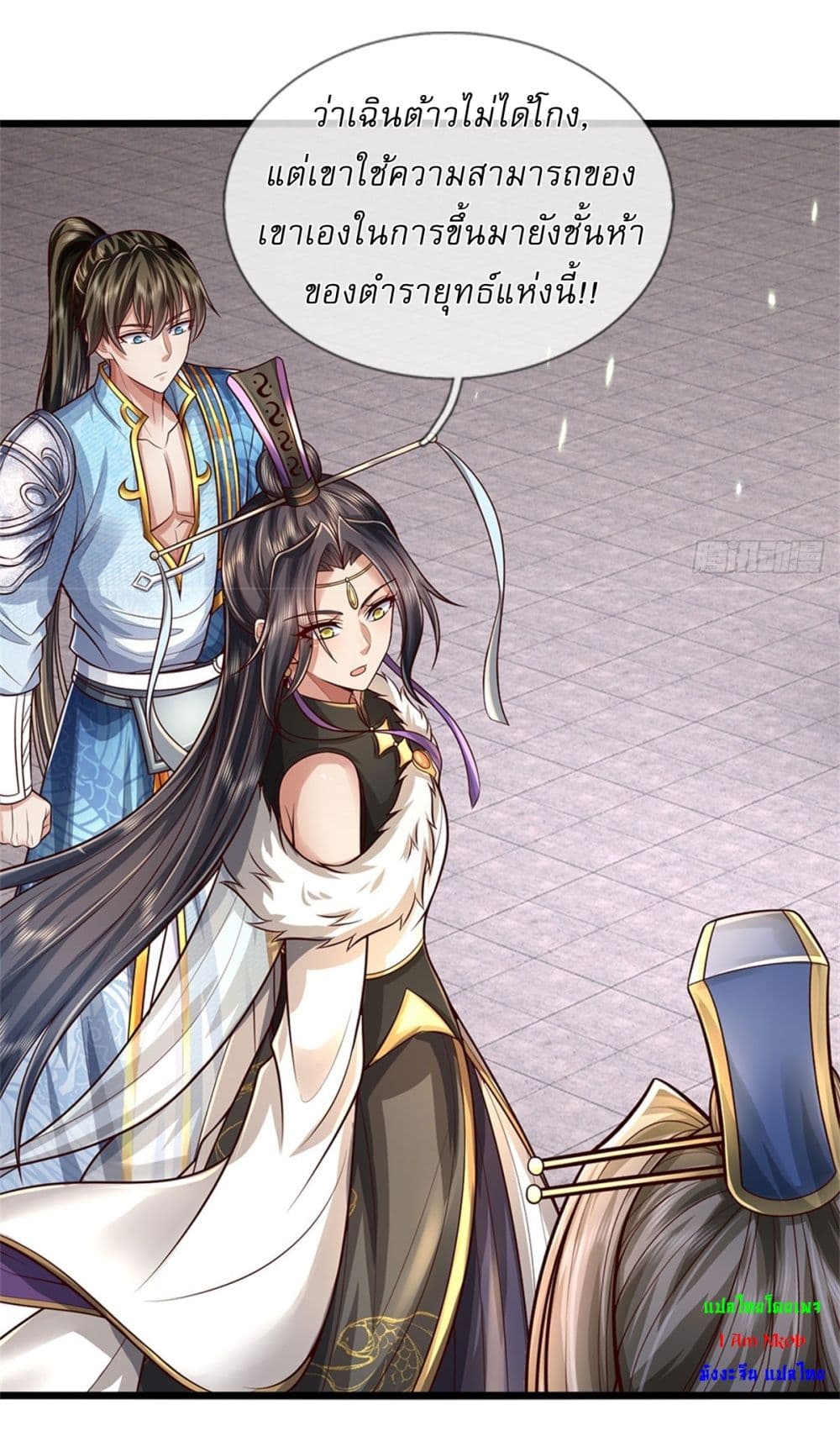 I Can Change the Timeline of Everything ตอนที่ 72 22
