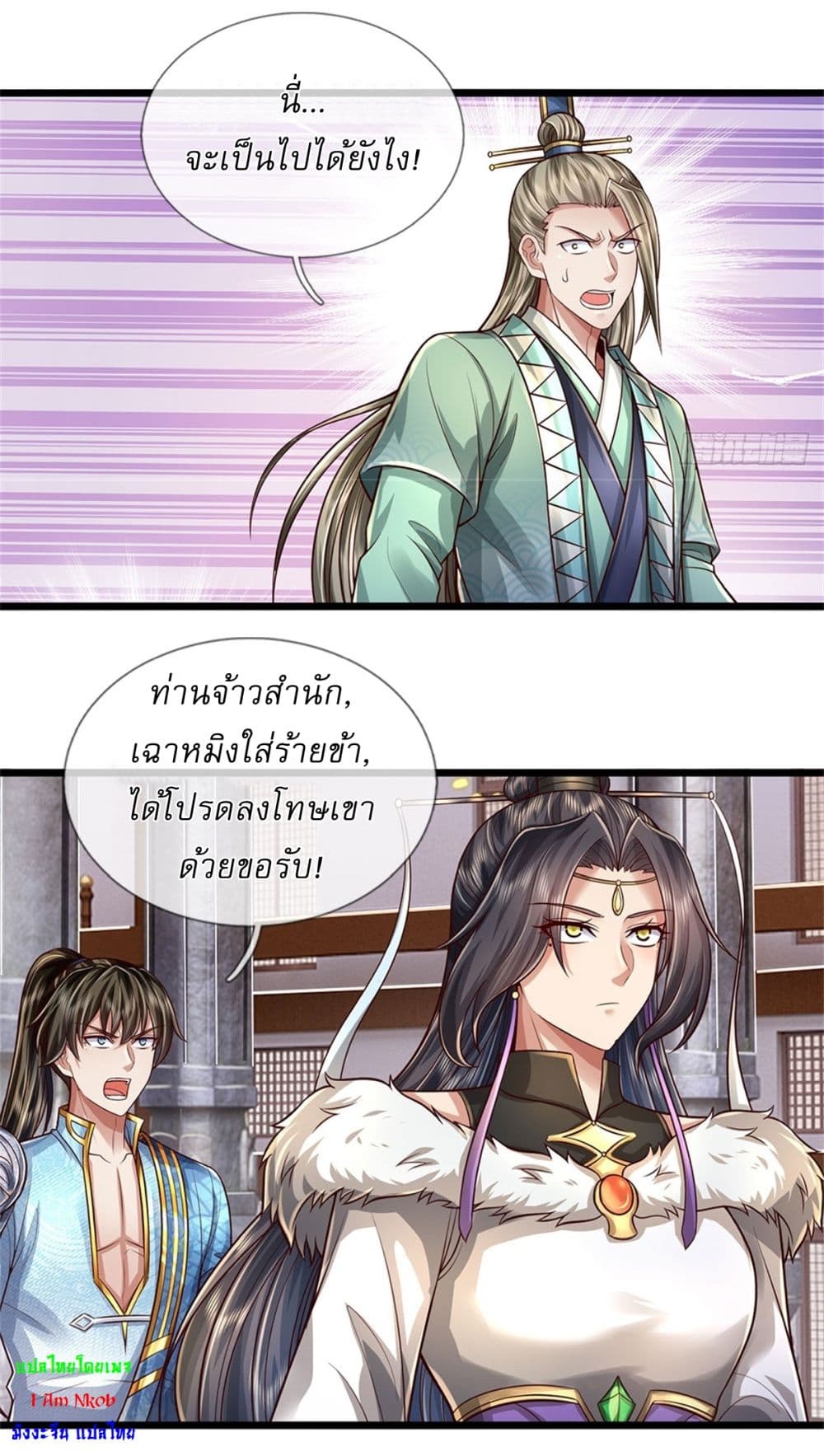 I Can Change the Timeline of Everything ตอนที่ 72 23