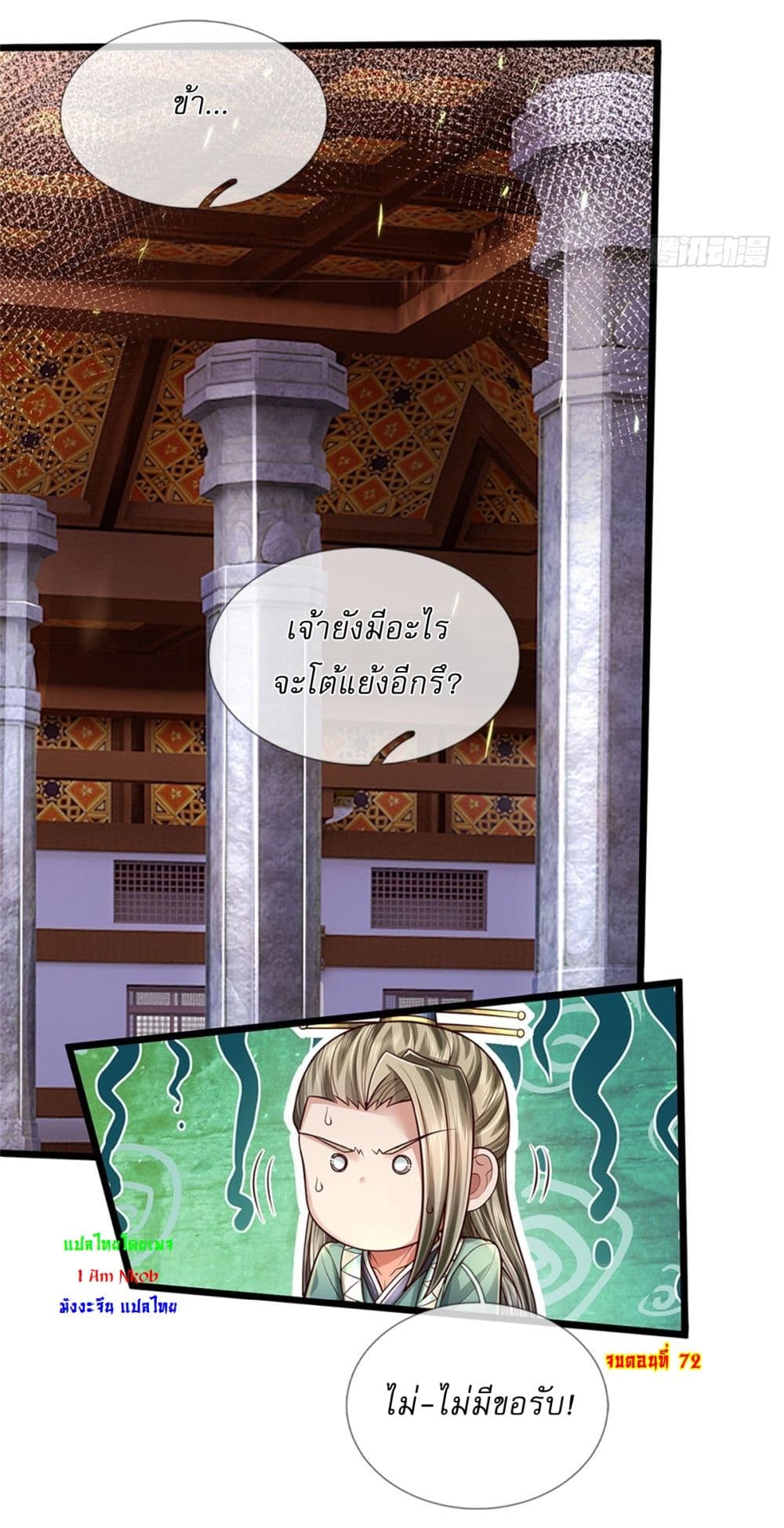I Can Change the Timeline of Everything ตอนที่ 72 25