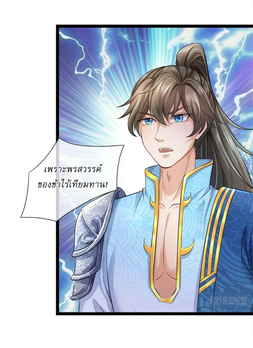 I Can Change the Timeline of Everything ตอนที่ 72 7