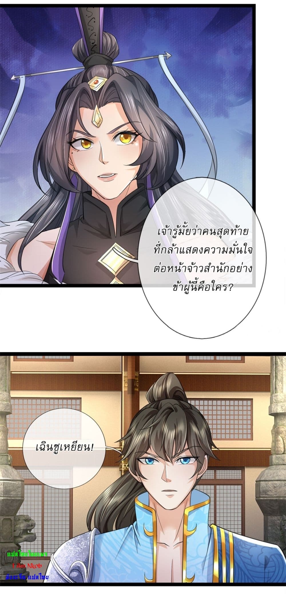 I Can Change the Timeline of Everything ตอนที่ 72 8