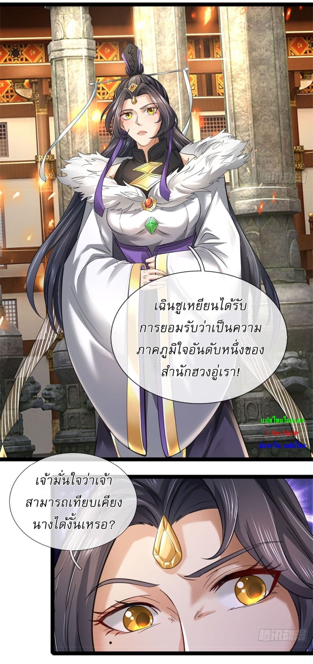 I Can Change the Timeline of Everything ตอนที่ 72 9