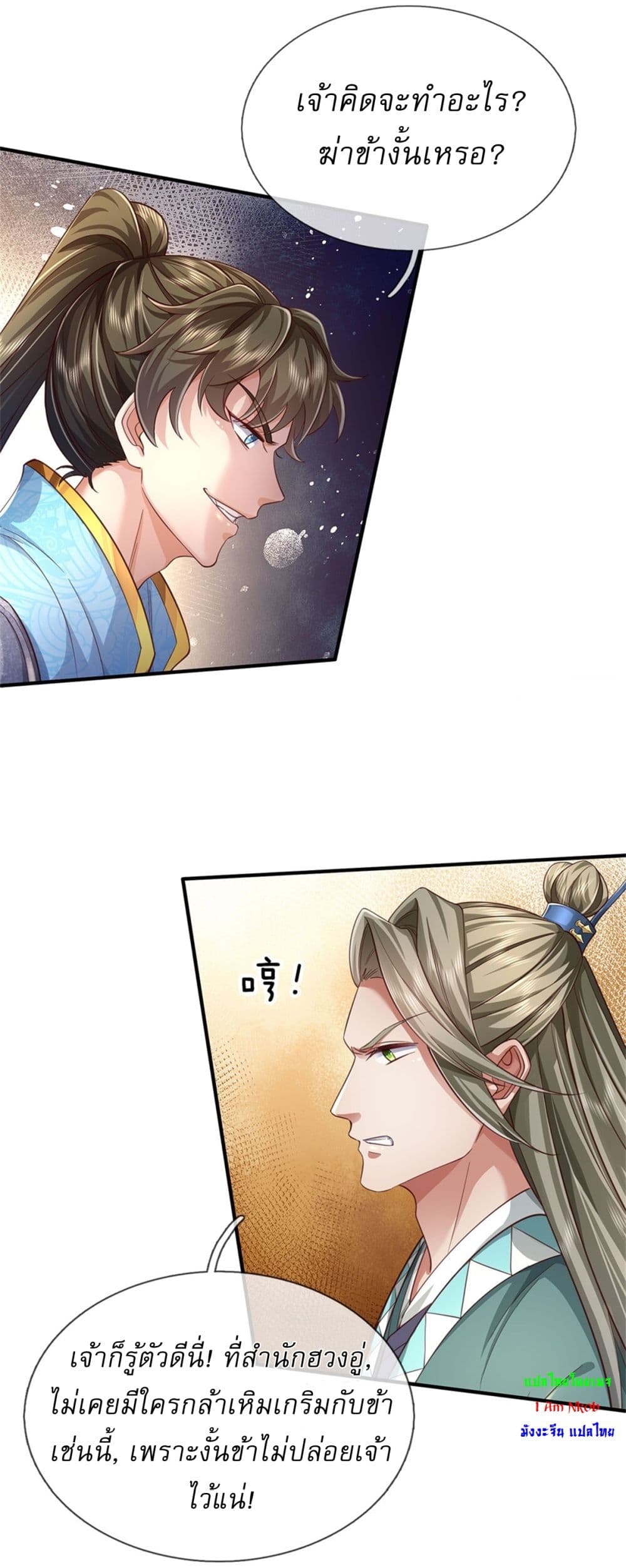 I Can Change the Timeline of Everything ตอนที่ 75 12