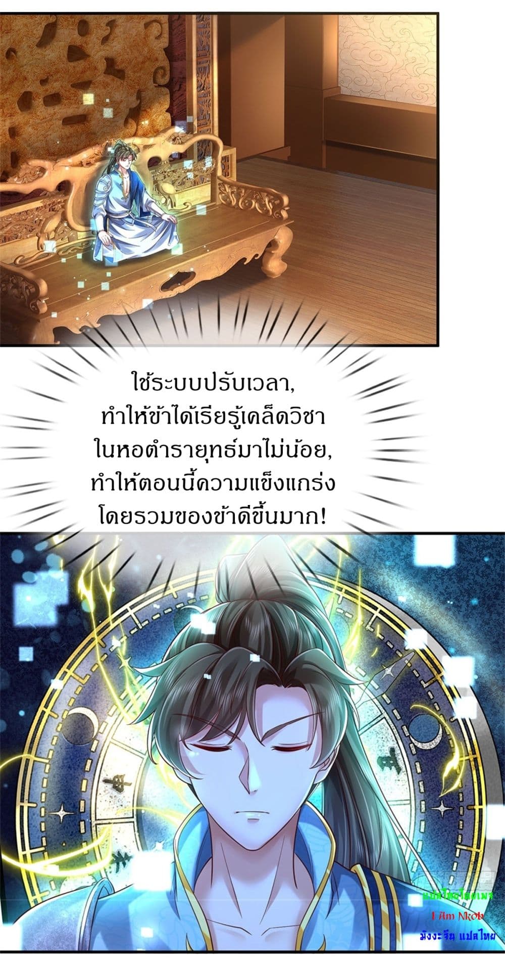 I Can Change the Timeline of Everything ตอนที่ 75 2