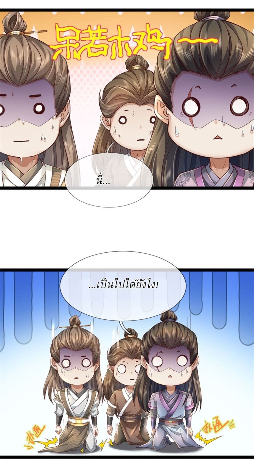 I Can Change the Timeline of Everything ตอนที่ 75 25