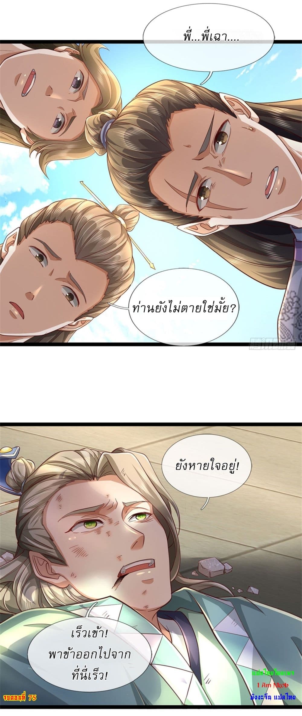 I Can Change the Timeline of Everything ตอนที่ 75 28