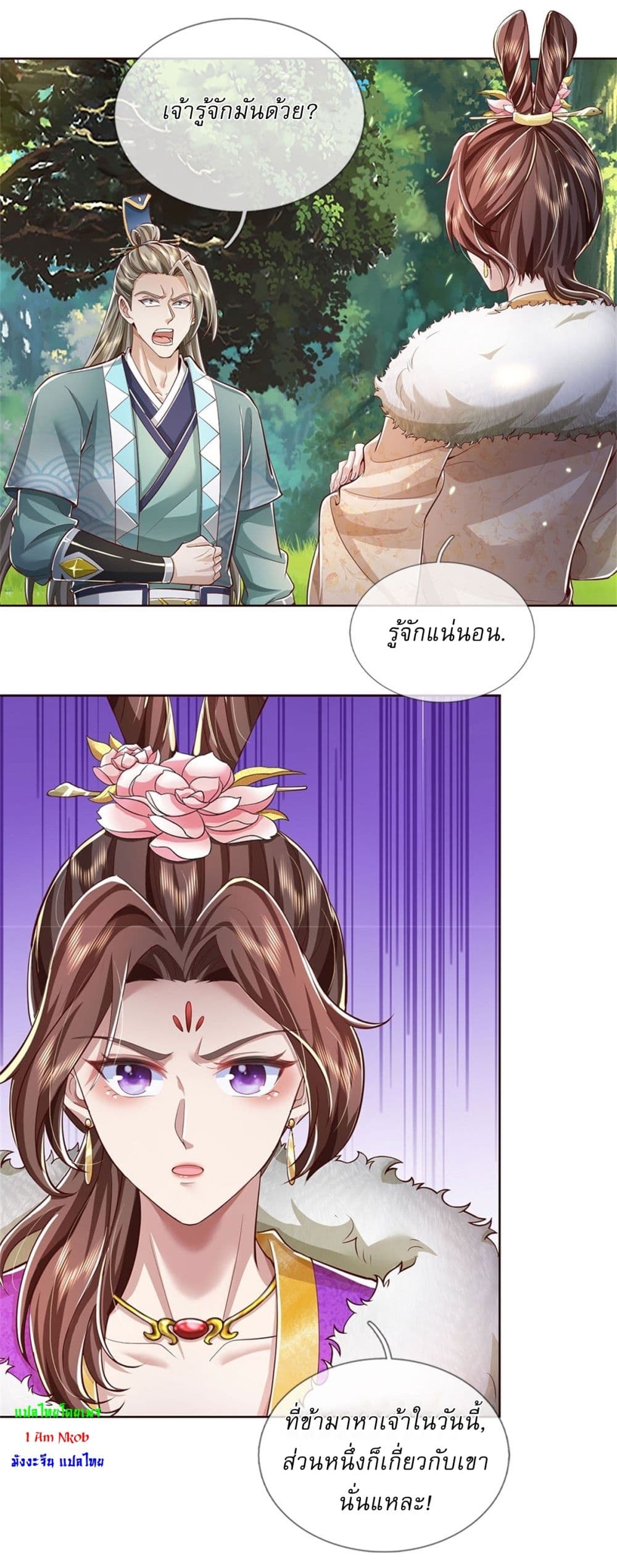 I Can Change the Timeline of Everything ตอนที่ 76 13