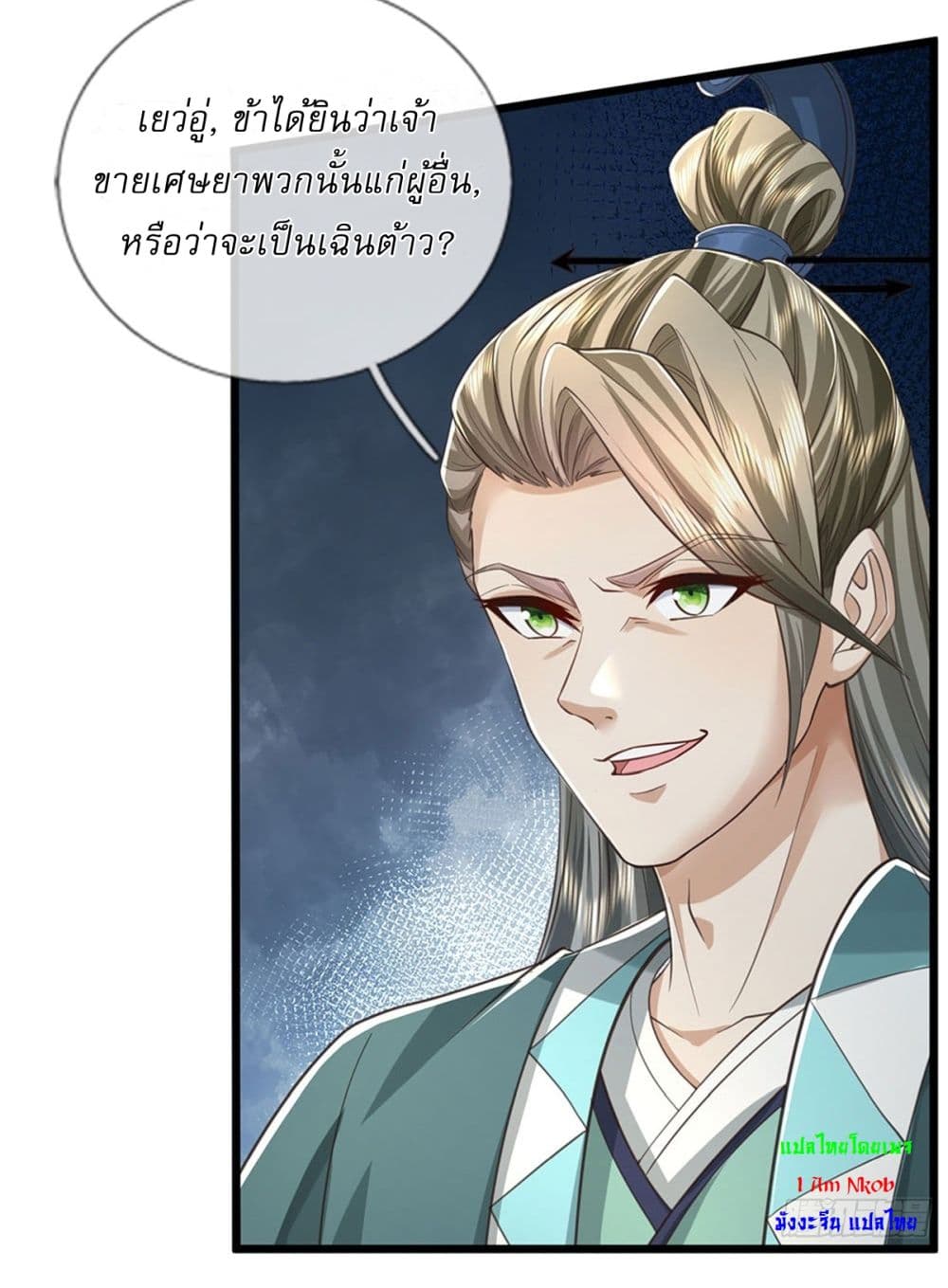 I Can Change the Timeline of Everything ตอนที่ 76 21