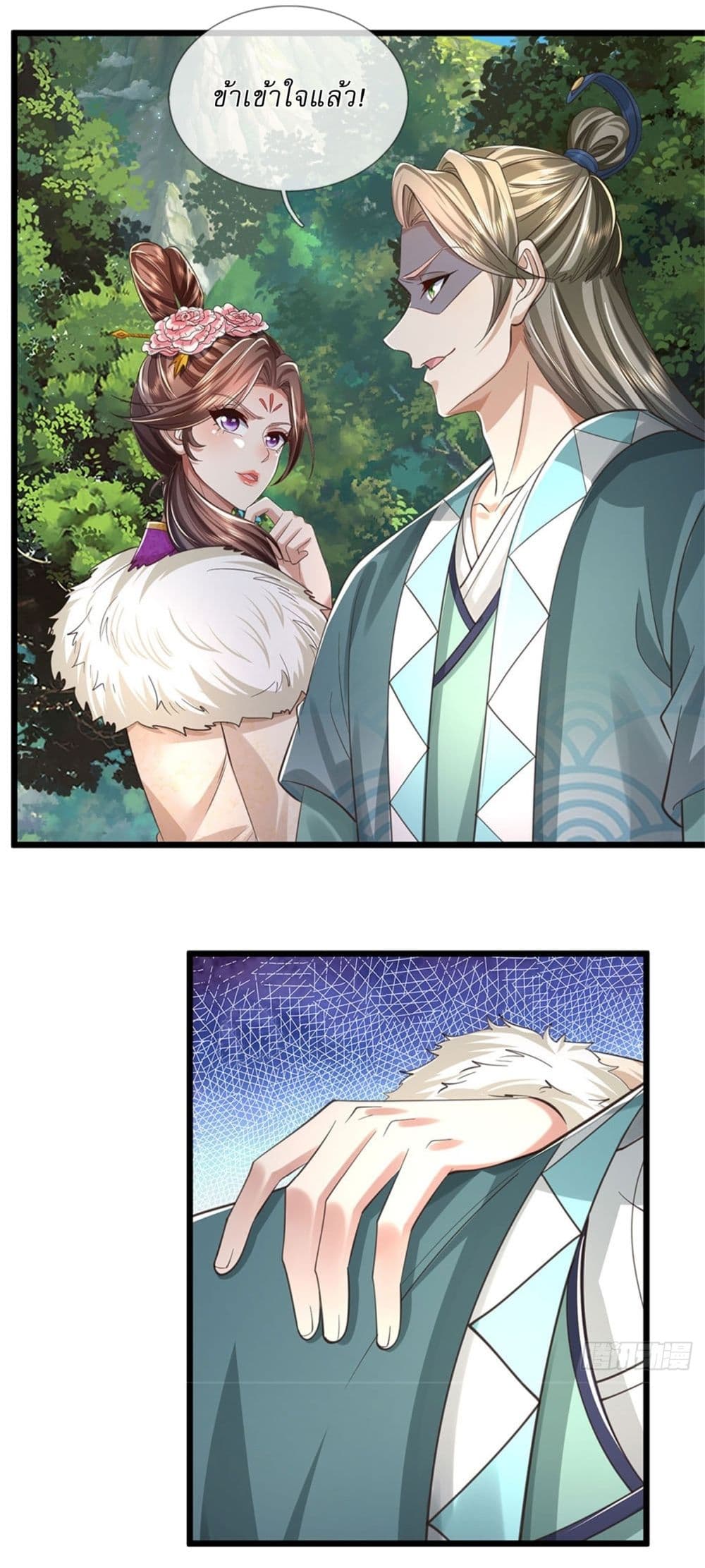 I Can Change the Timeline of Everything ตอนที่ 76 25