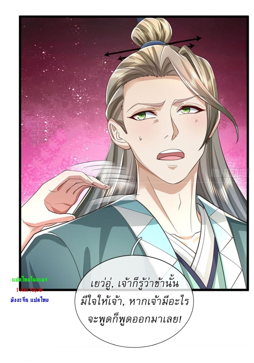I Can Change the Timeline of Everything ตอนที่ 76 27
